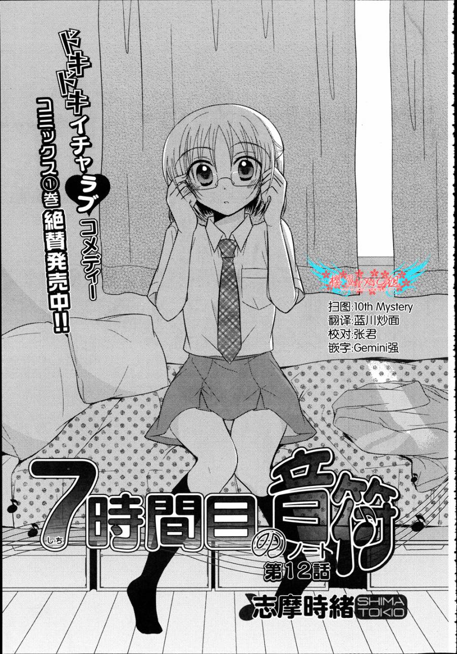 7时间目的音符第12话图