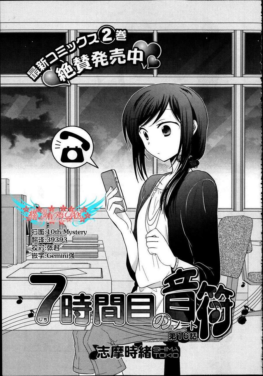 7时间目的音符第16话图