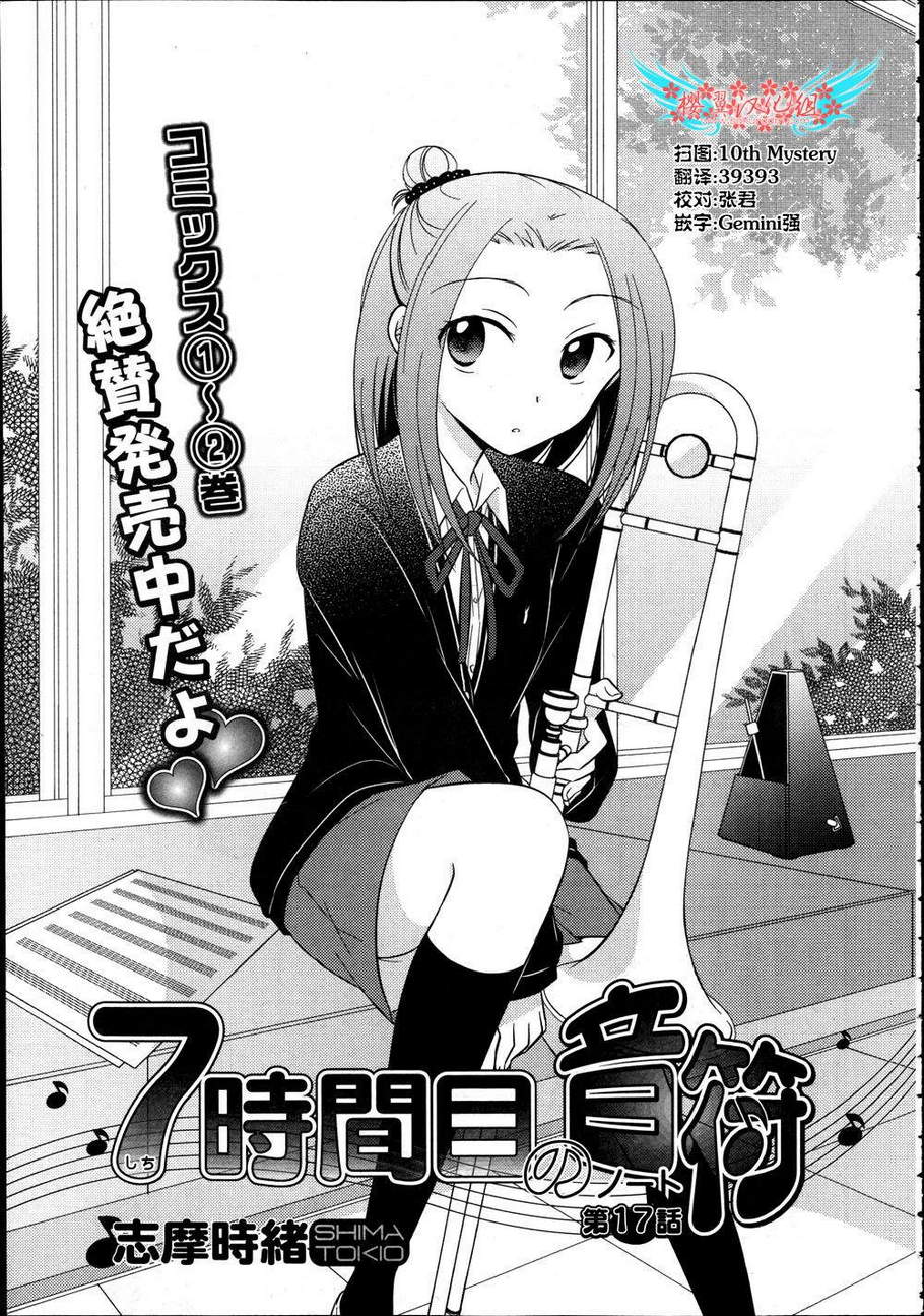 7时间目的音符第17话图
