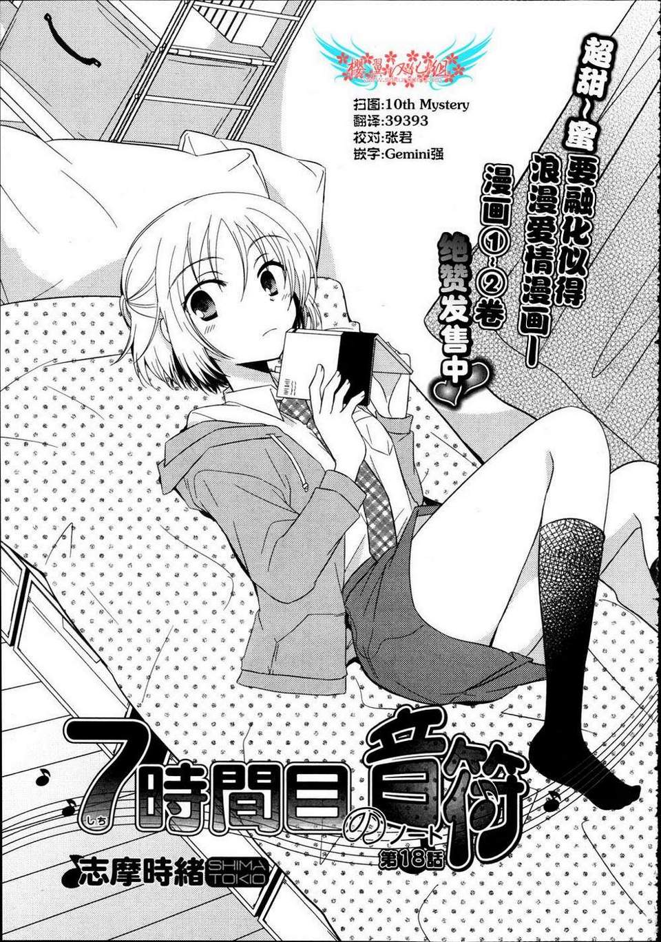 7时间目的音符第18话图