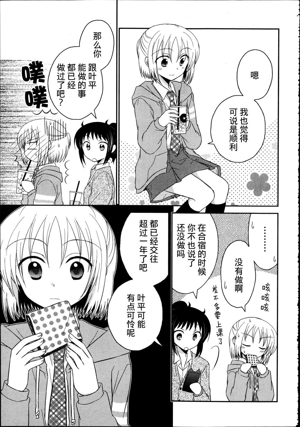 7时间目的音符第18话图