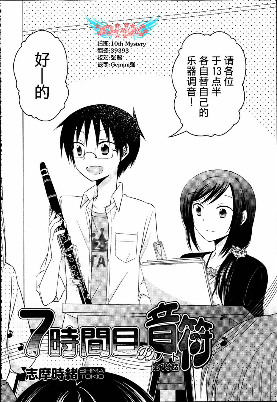 7时间目的音符第19话图