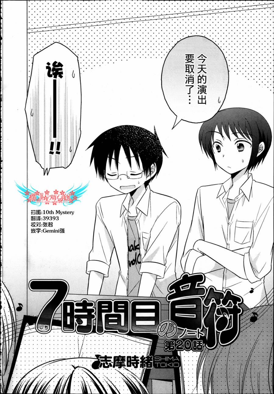 7时间目的音符第20话图
