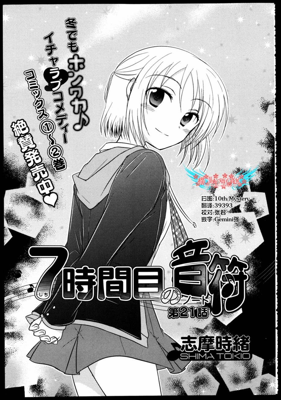 7时间目的音符第21话图