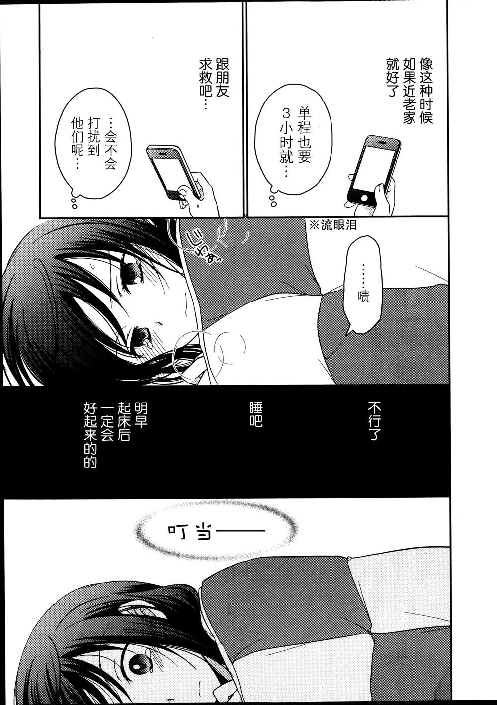 7时间目的音符第22话图