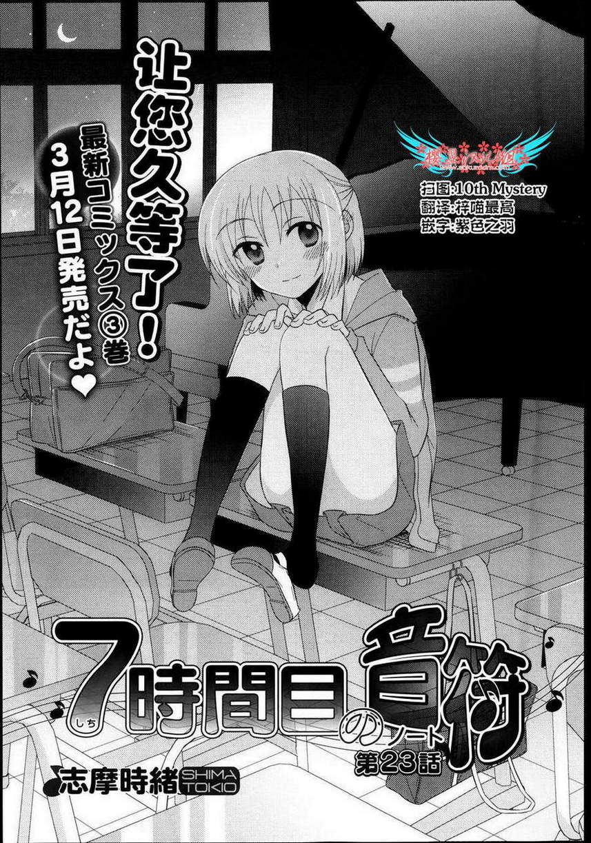 7时间目的音符第23话第1页