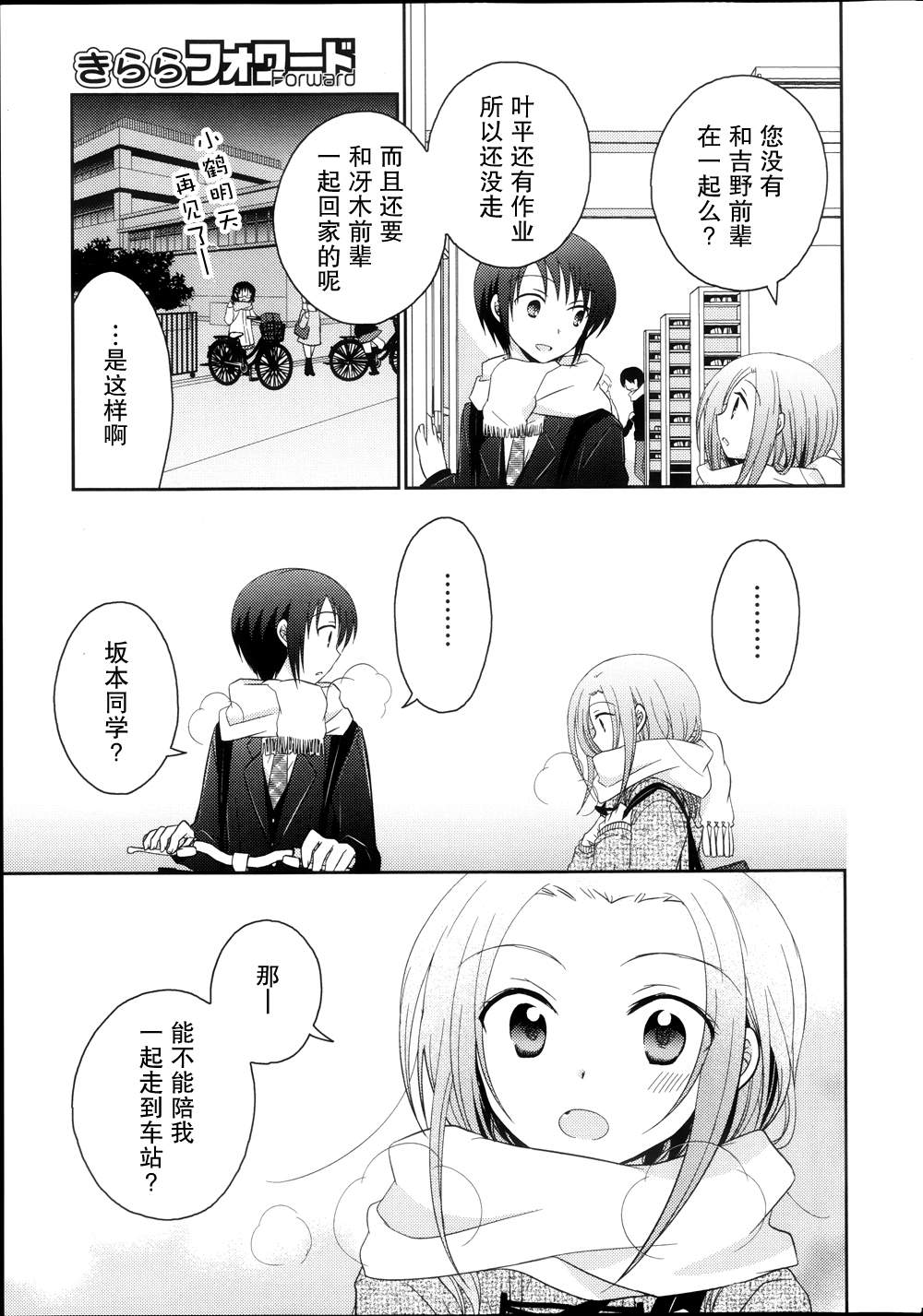 7时间目的音符漫画-图4