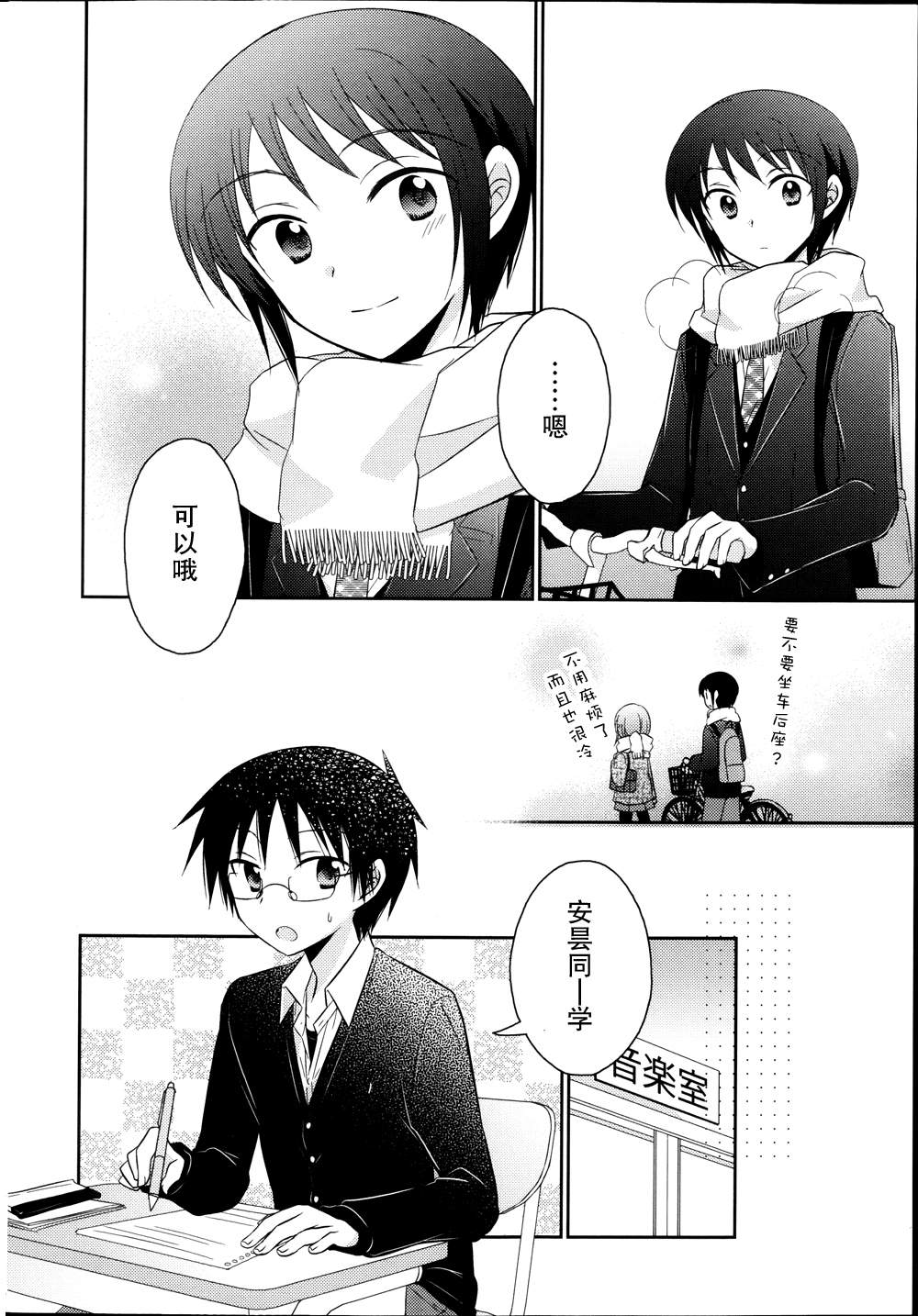 7时间目的音符漫画-图5