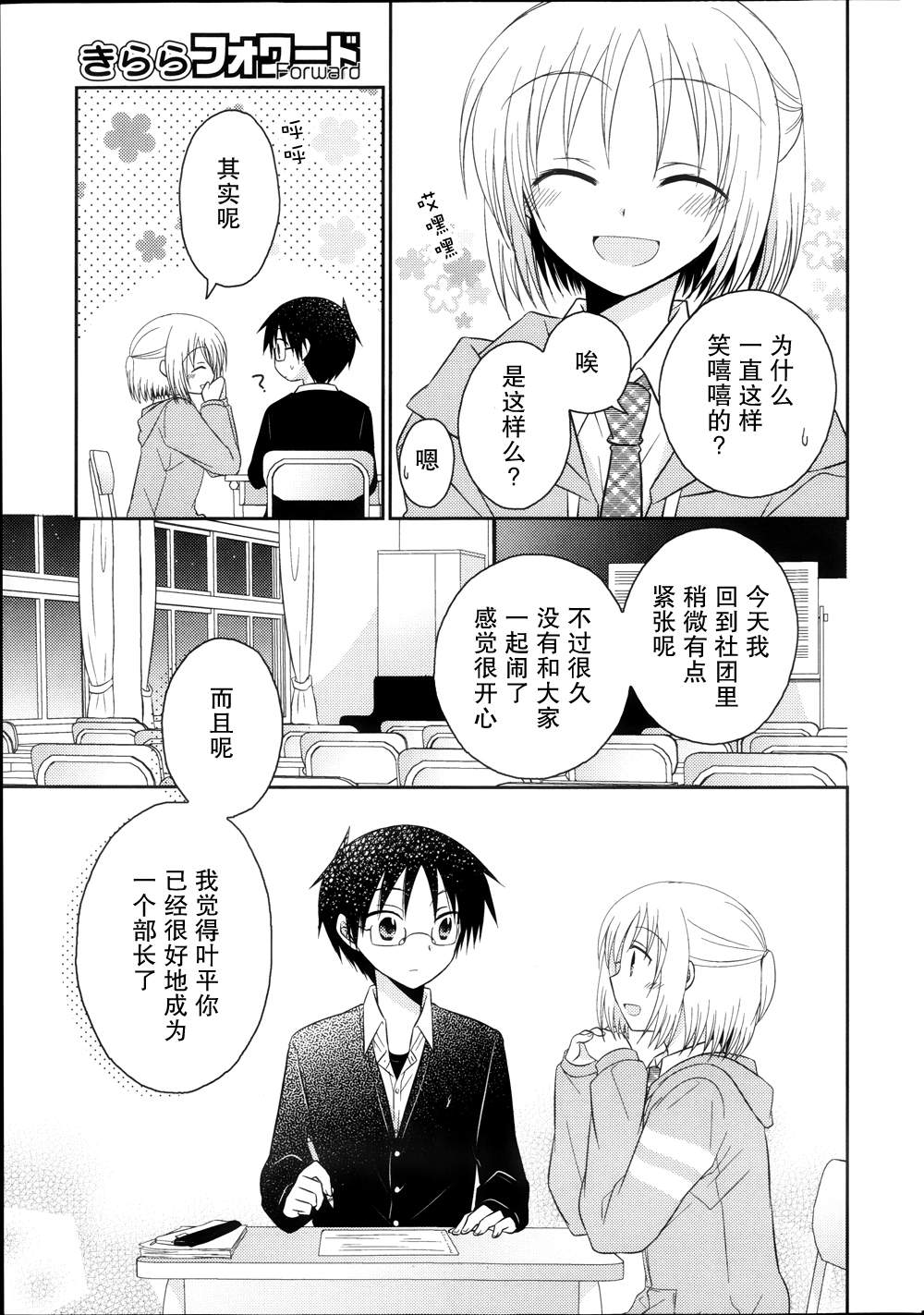 7时间目的音符漫画-图6