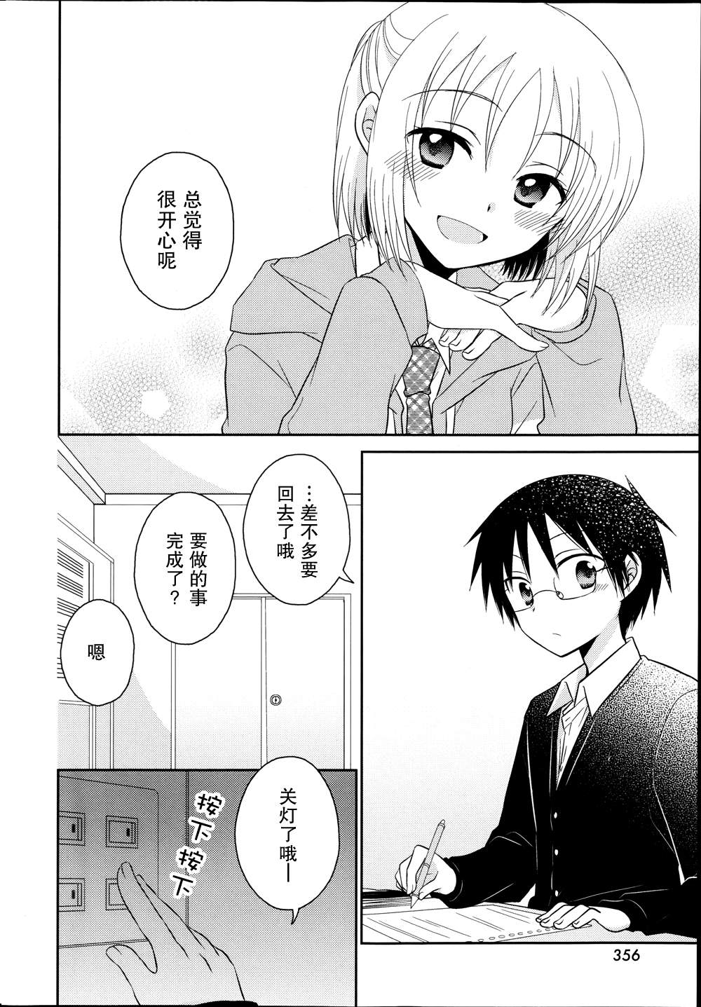 7时间目的音符漫画-图7
