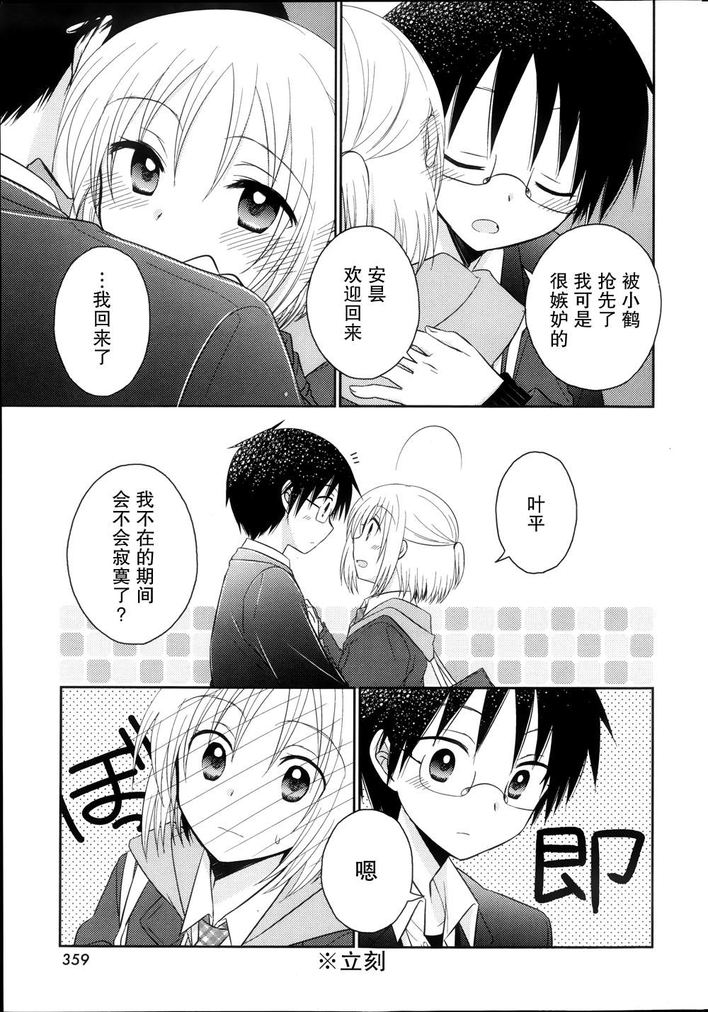 7时间目的音符漫画-图10