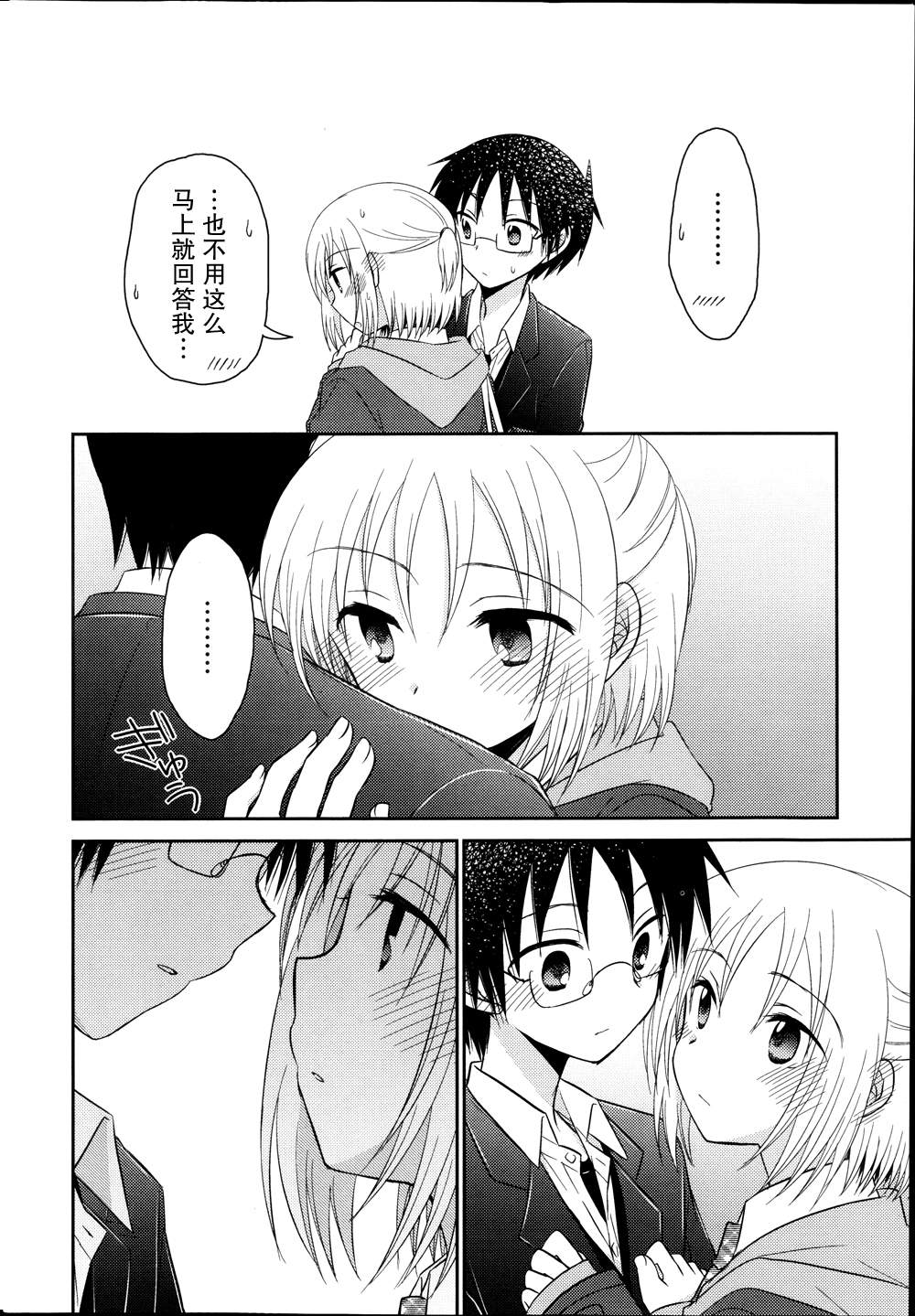 7时间目的音符漫画-图11