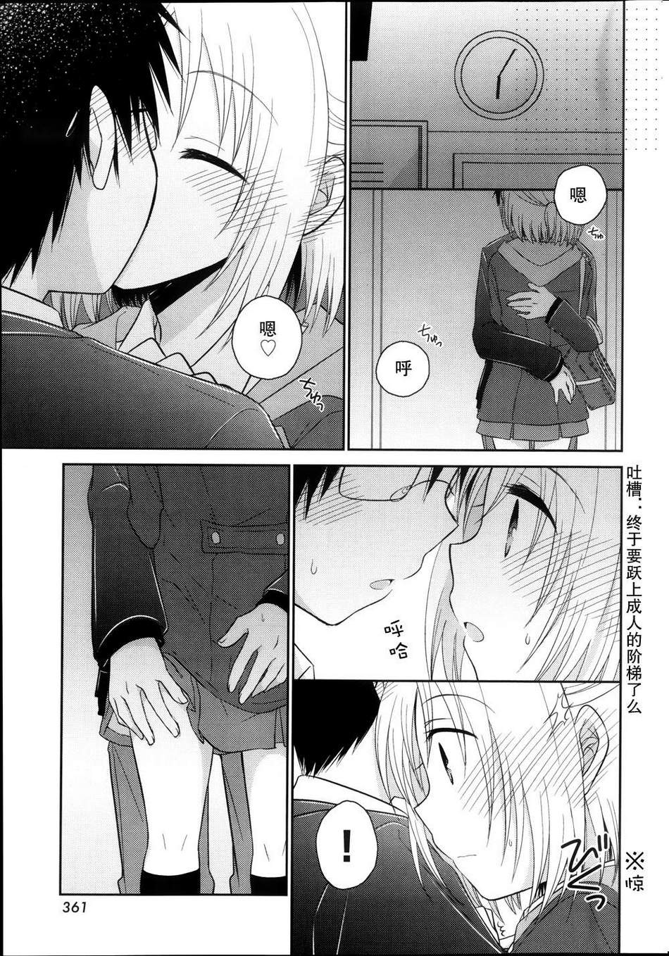 7时间目的音符漫画-图12