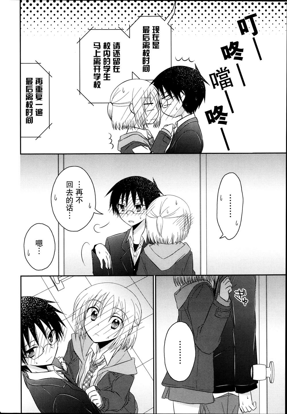 7时间目的音符漫画-图15