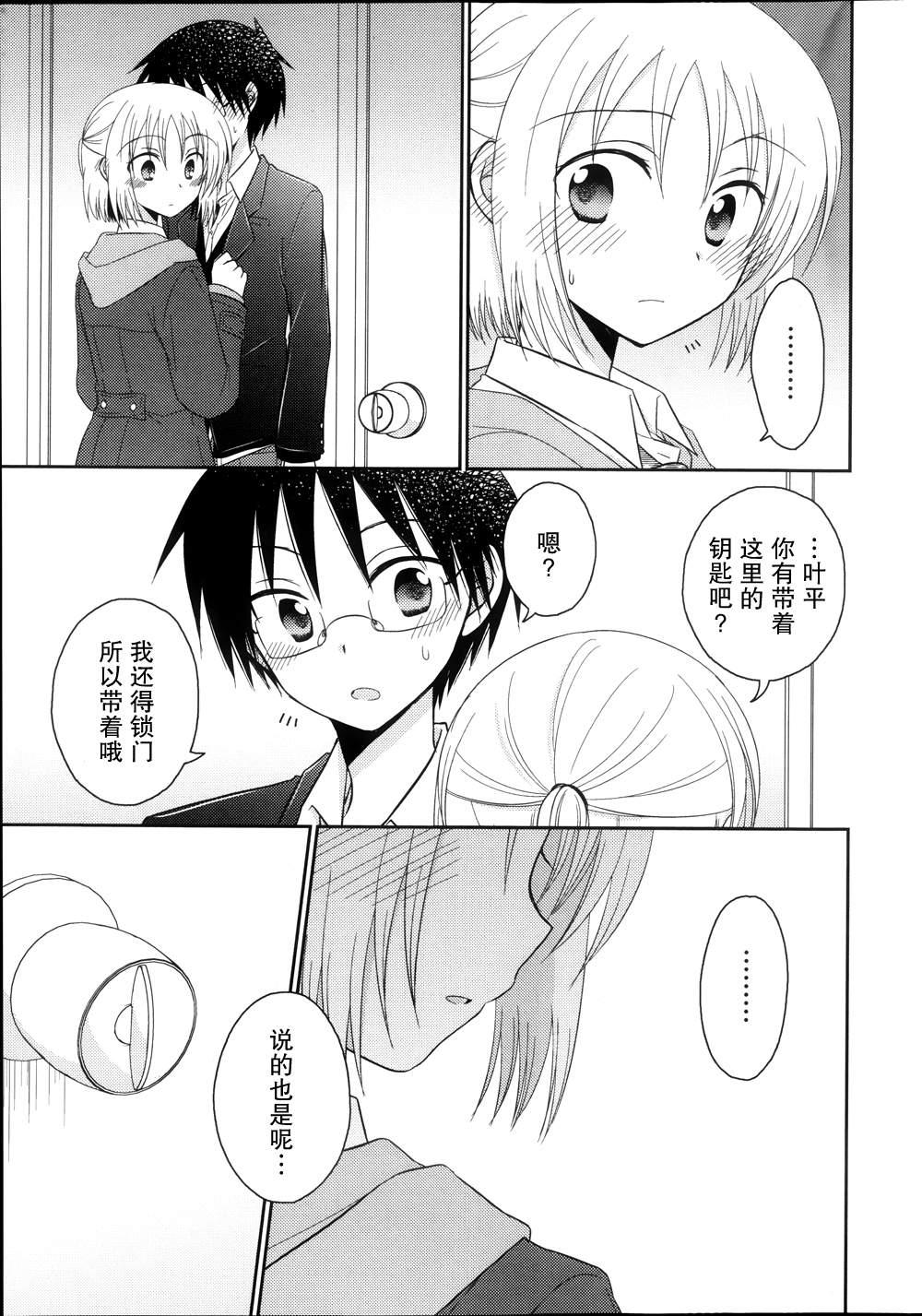 7时间目的音符漫画-图16