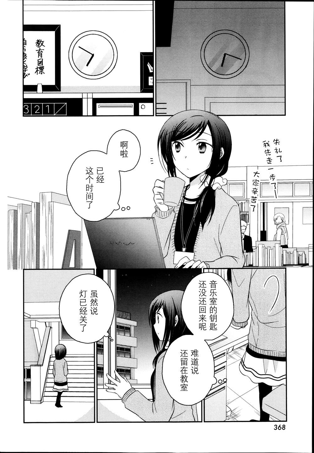 7时间目的音符漫画-图19
