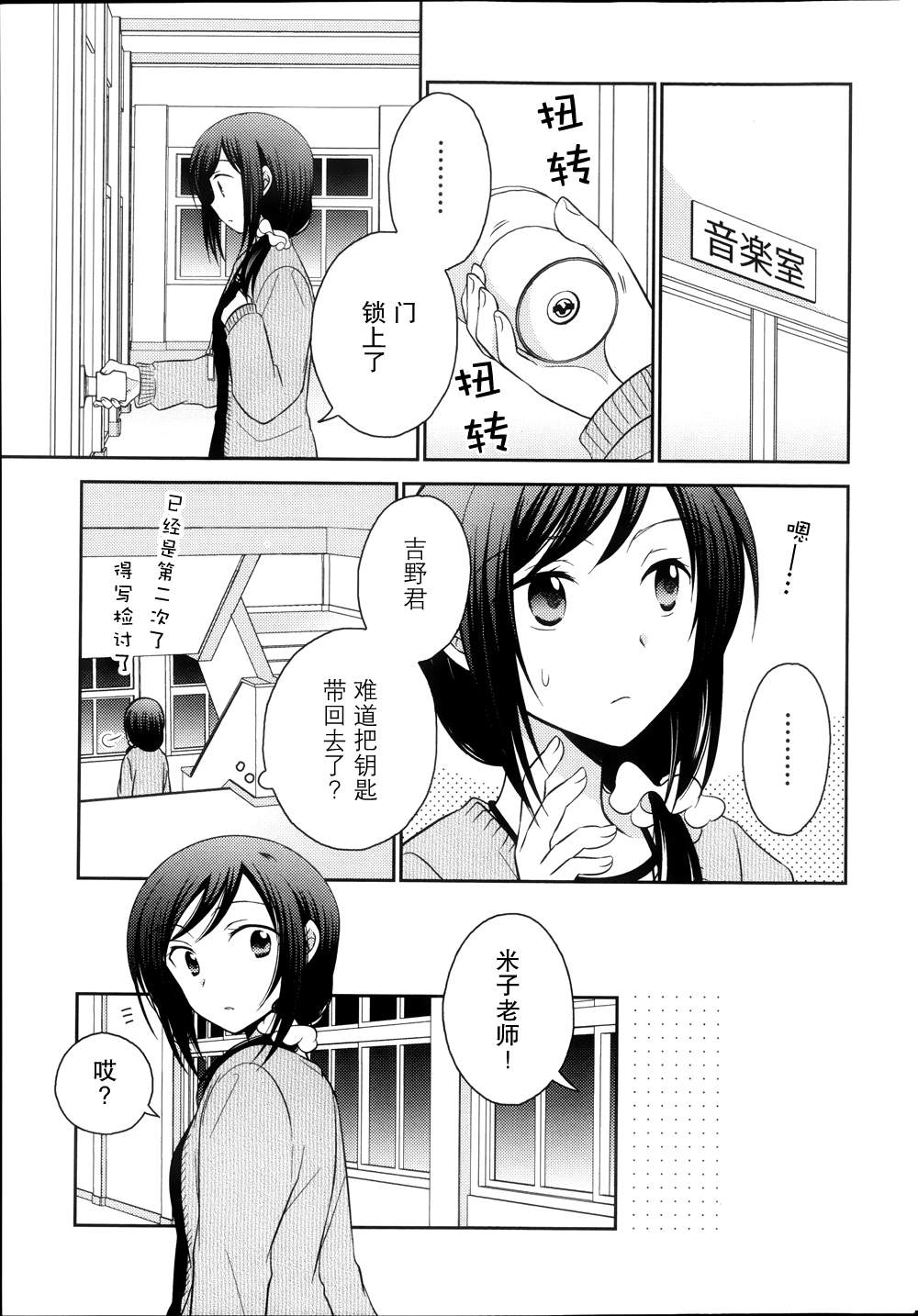 7时间目的音符漫画-图20