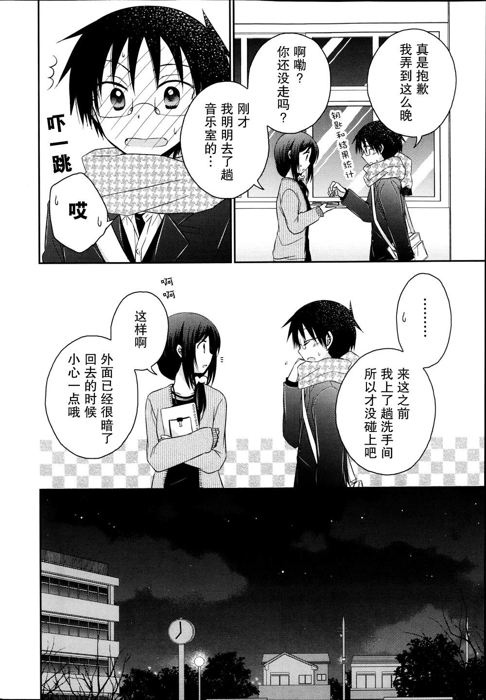 7时间目的音符漫画-图21