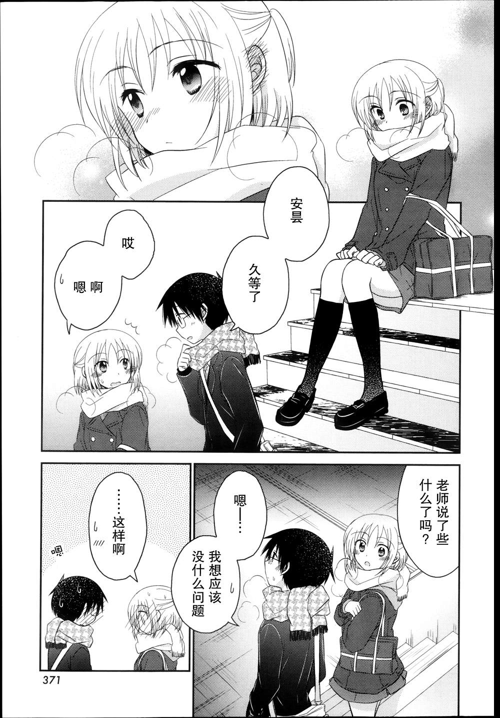 7时间目的音符漫画-图22