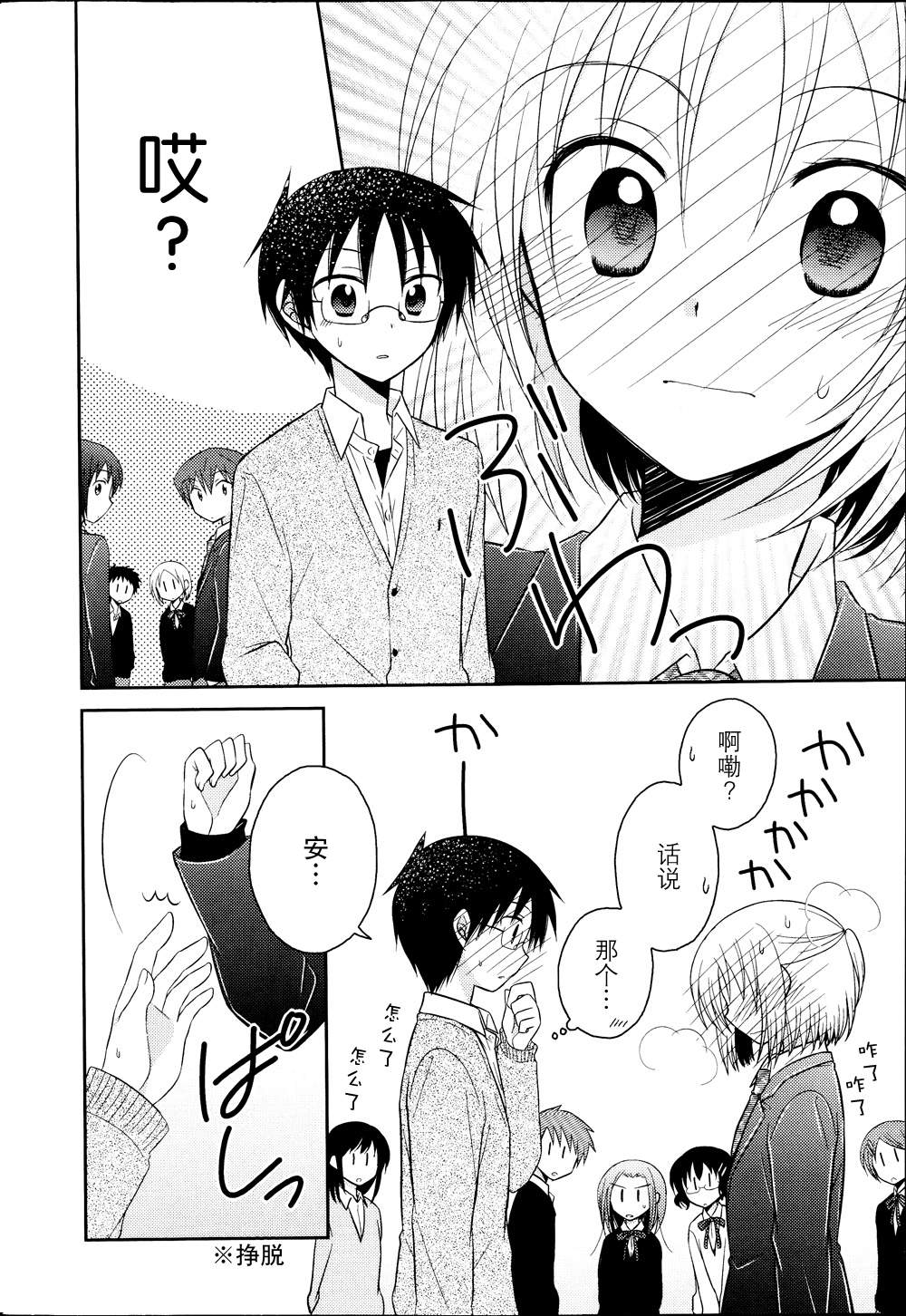 7时间目的音符漫画-图4
