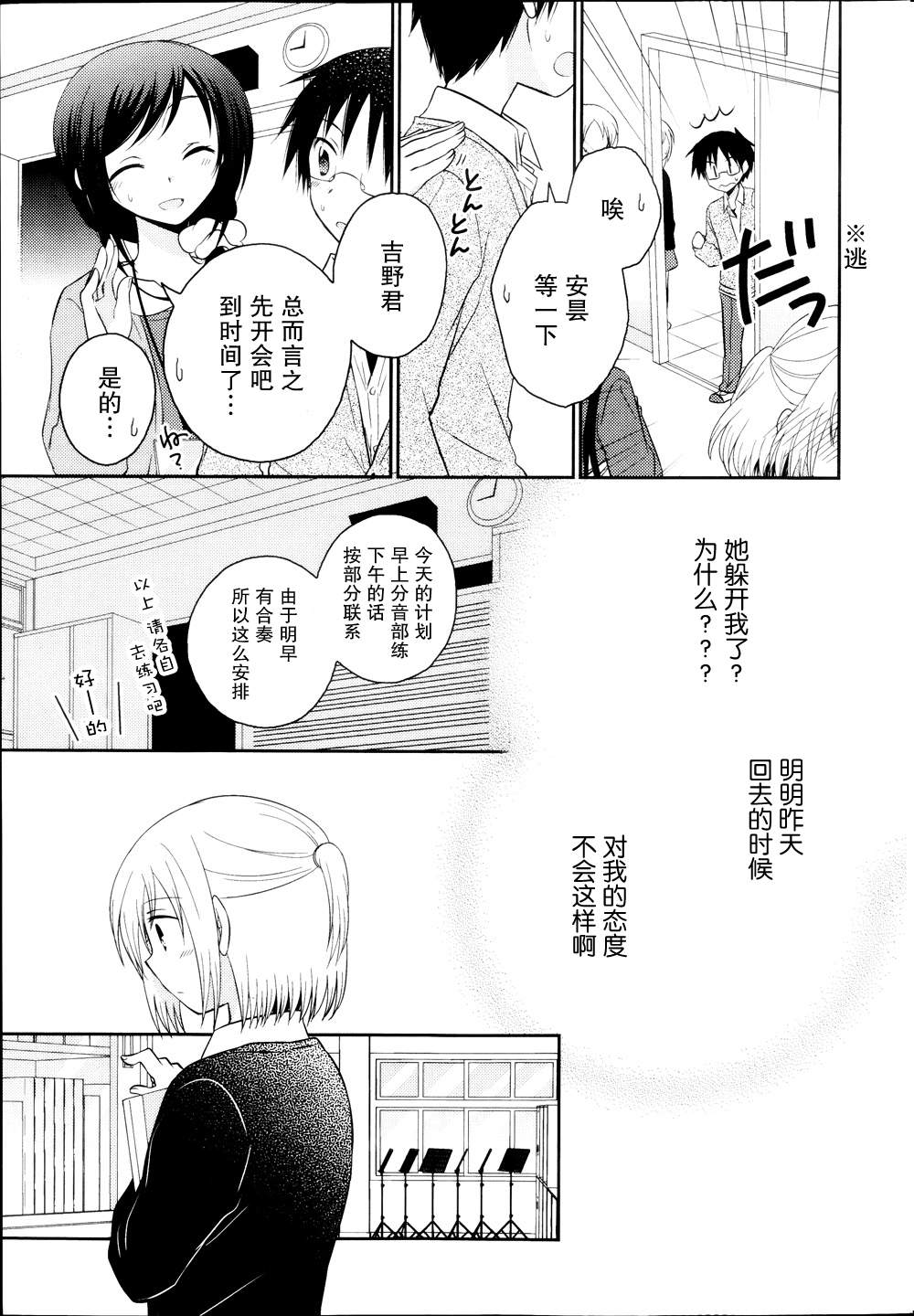 7时间目的音符漫画-图5