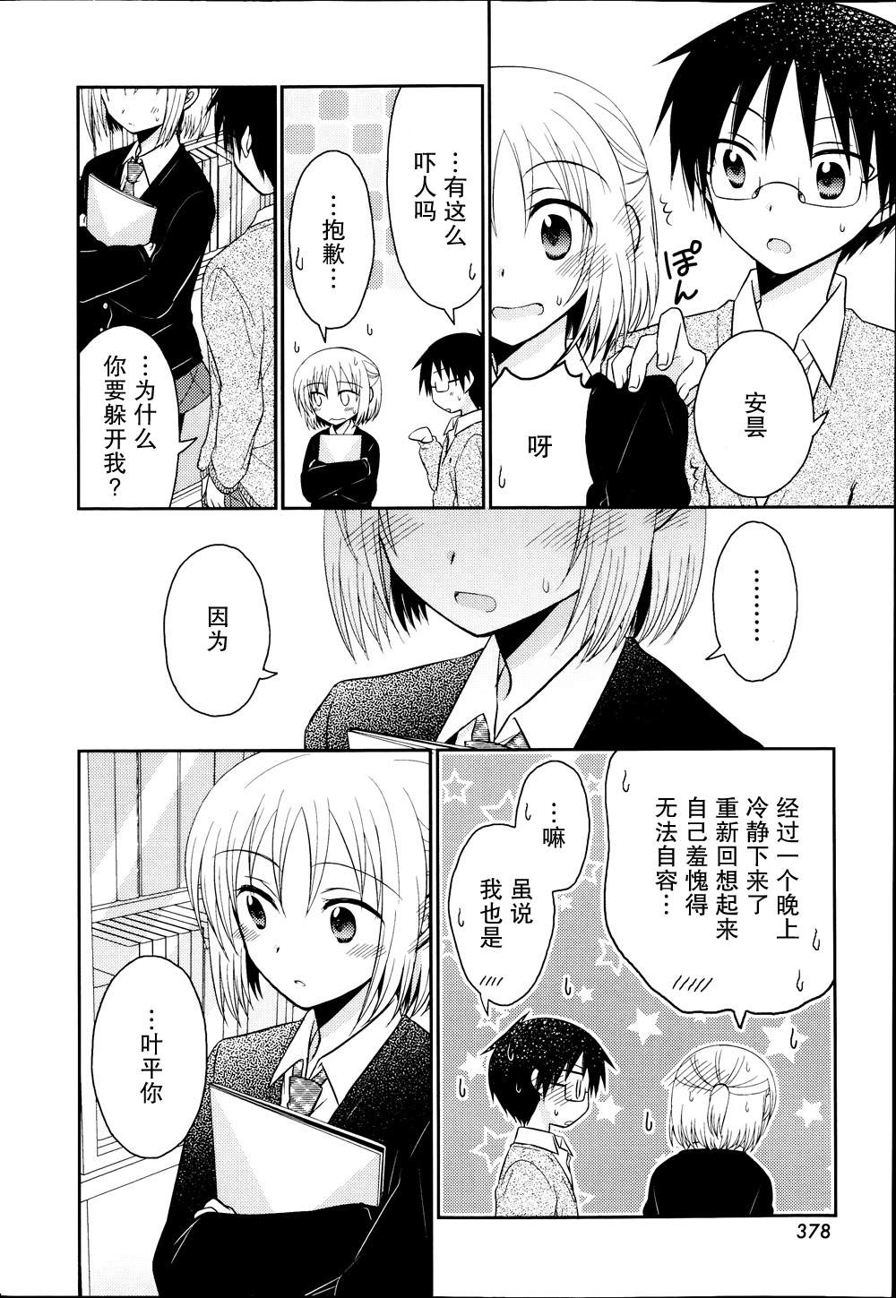 7时间目的音符漫画-图6