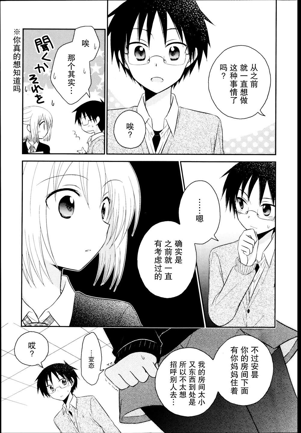 7时间目的音符漫画-图7