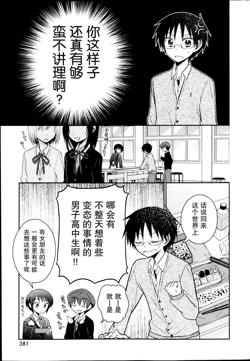 7时间目的音符漫画-图9