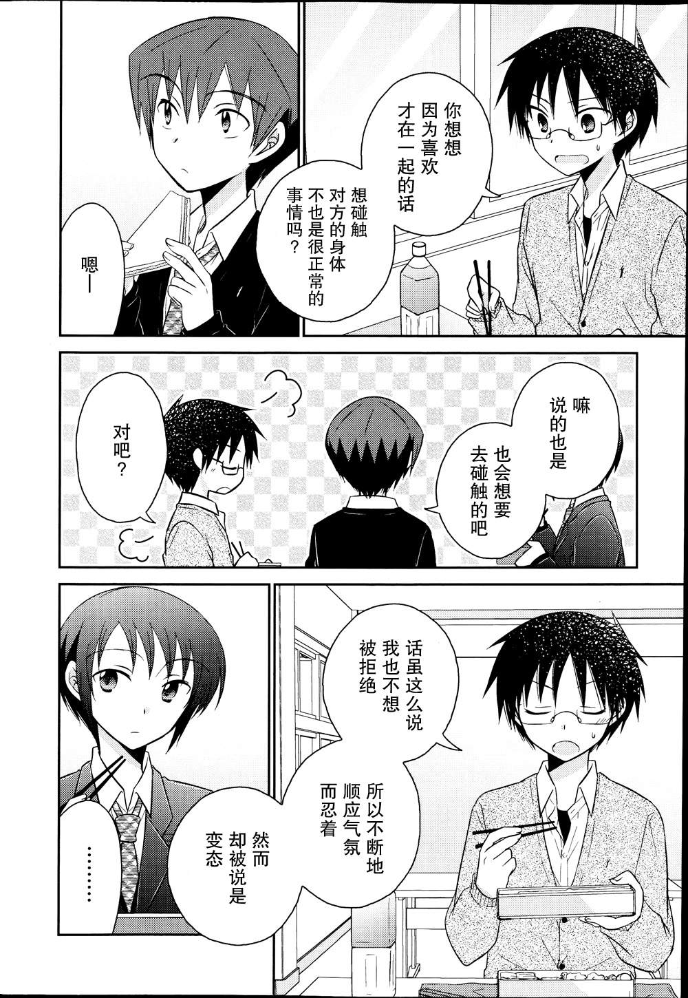 7时间目的音符漫画-图10