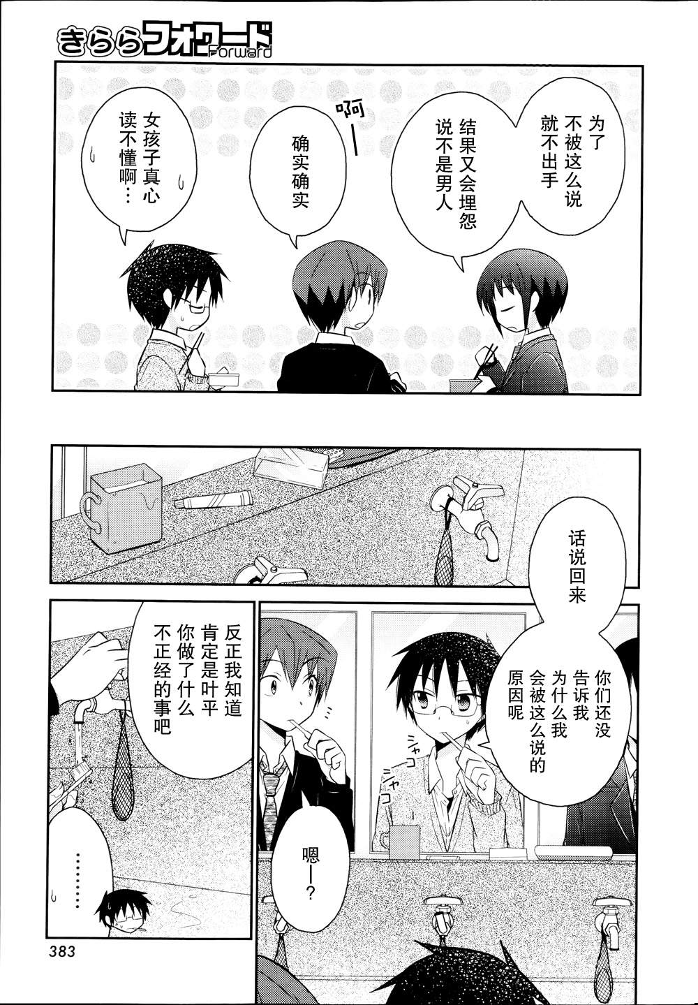 7时间目的音符漫画-图11