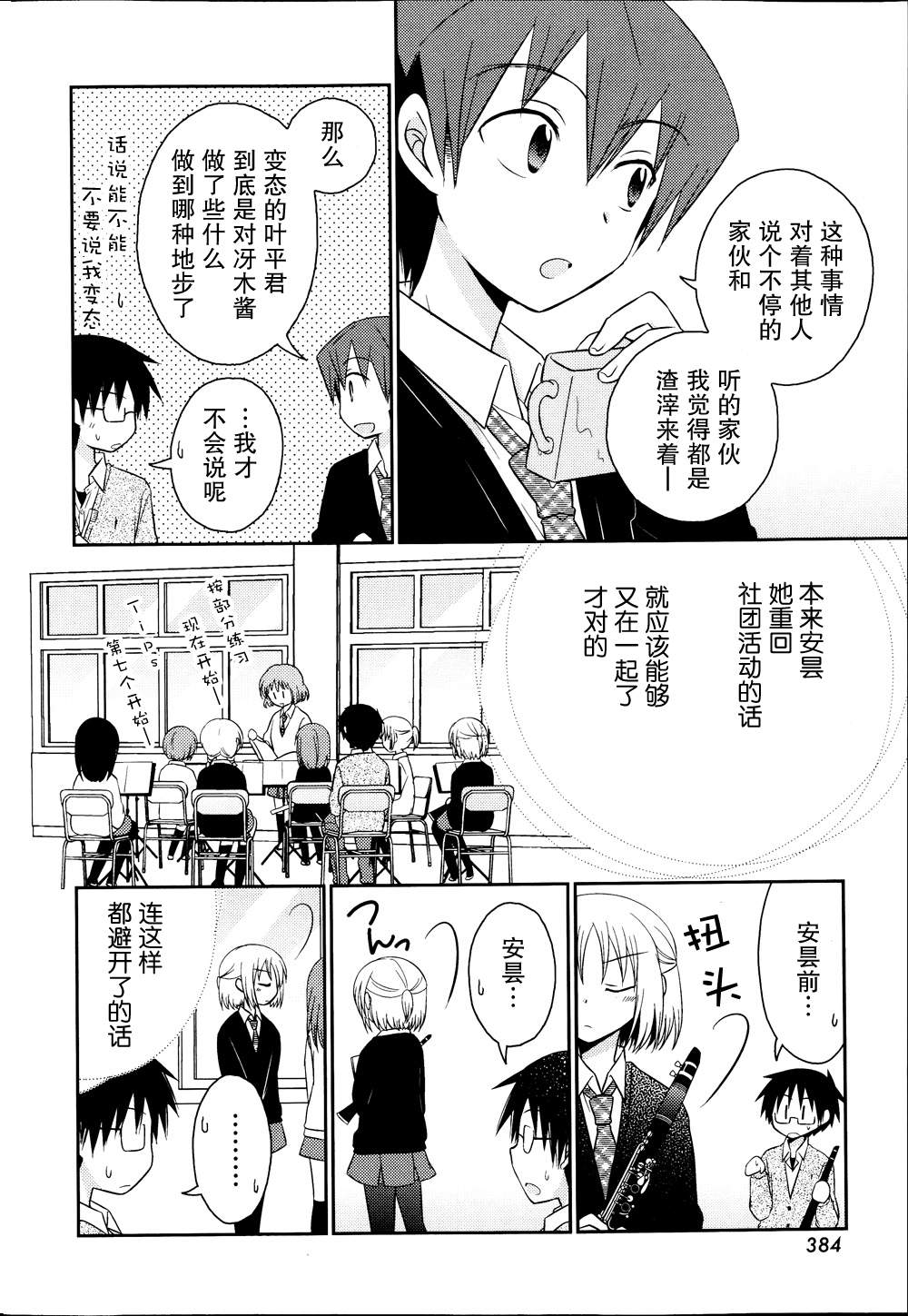 7时间目的音符漫画-图12