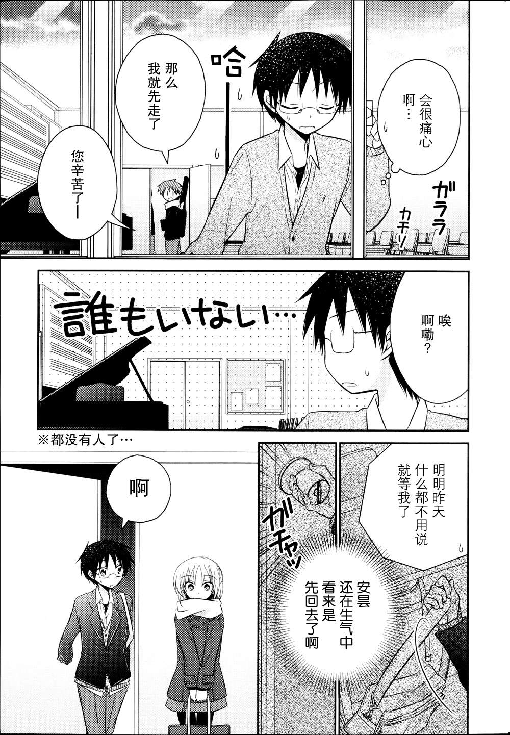 7时间目的音符漫画-图13