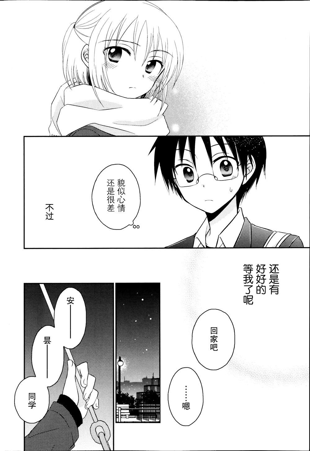 7时间目的音符漫画-图14