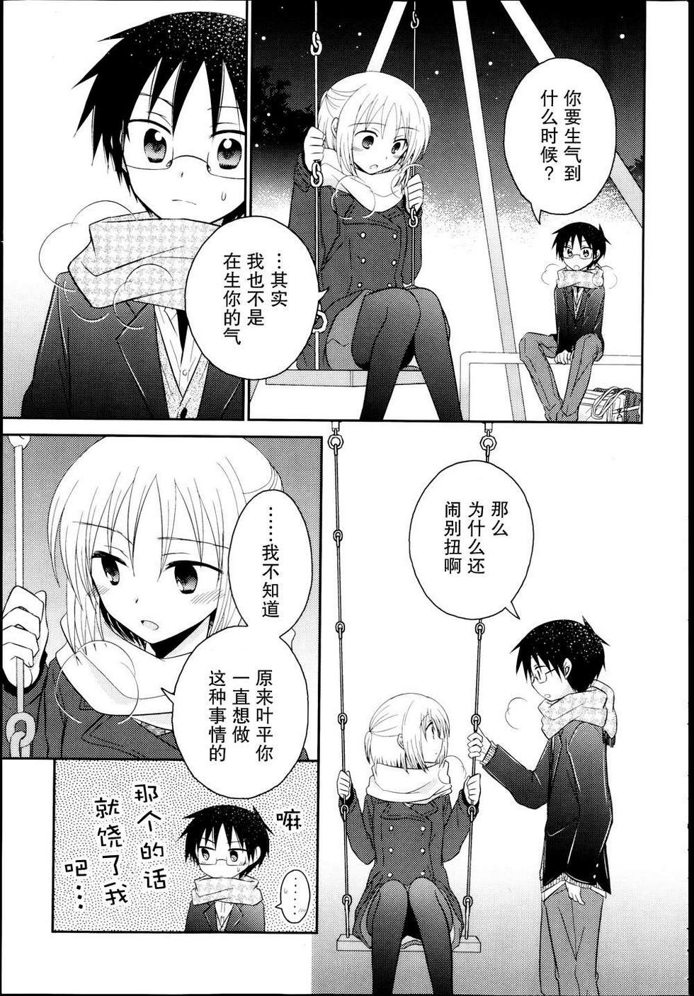 7时间目的音符漫画-图15