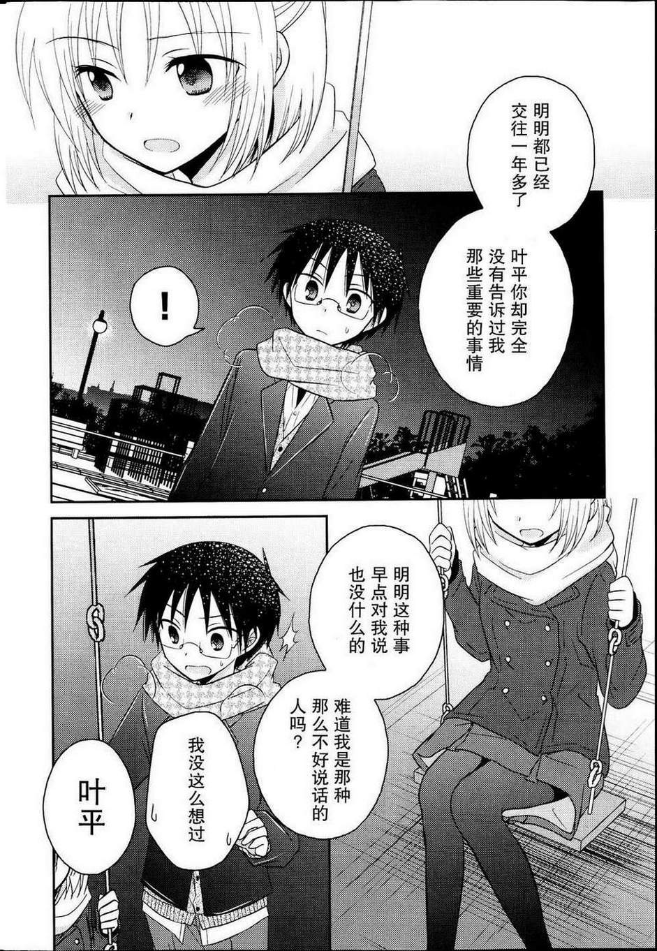 7时间目的音符漫画-图16