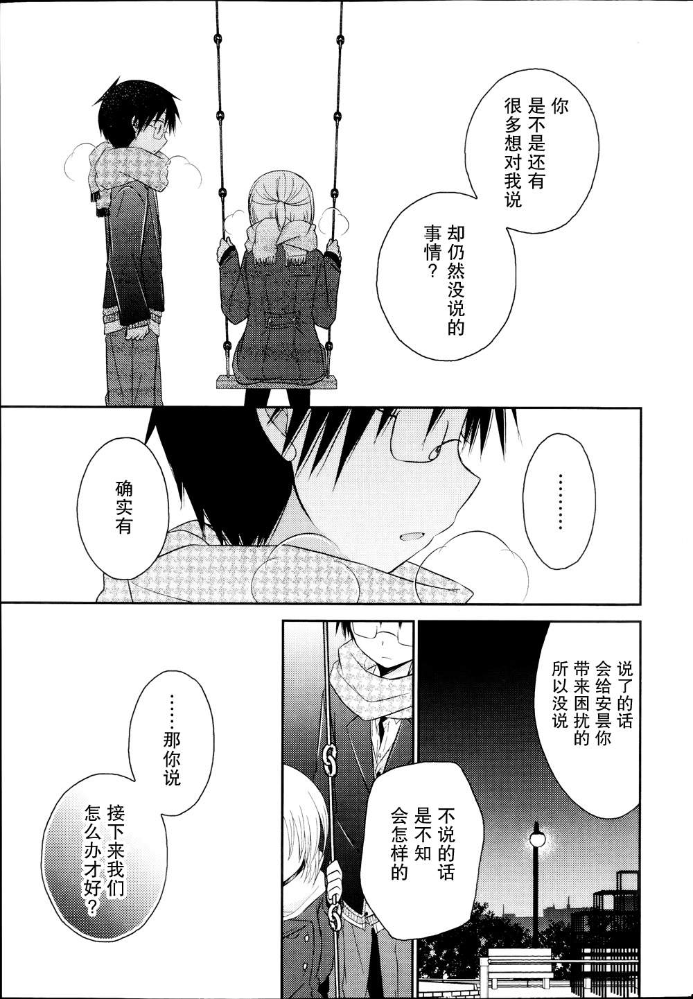 7时间目的音符漫画-图17