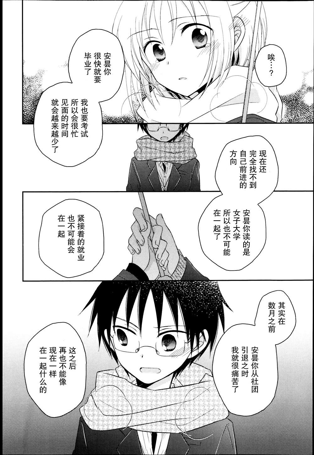7时间目的音符漫画-图18