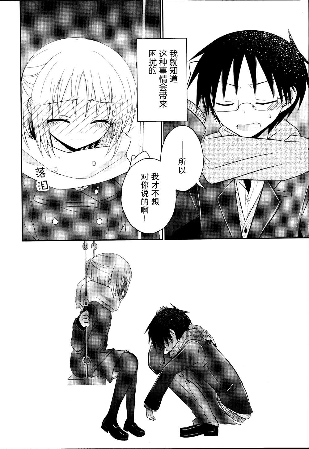 7时间目的音符漫画-图20