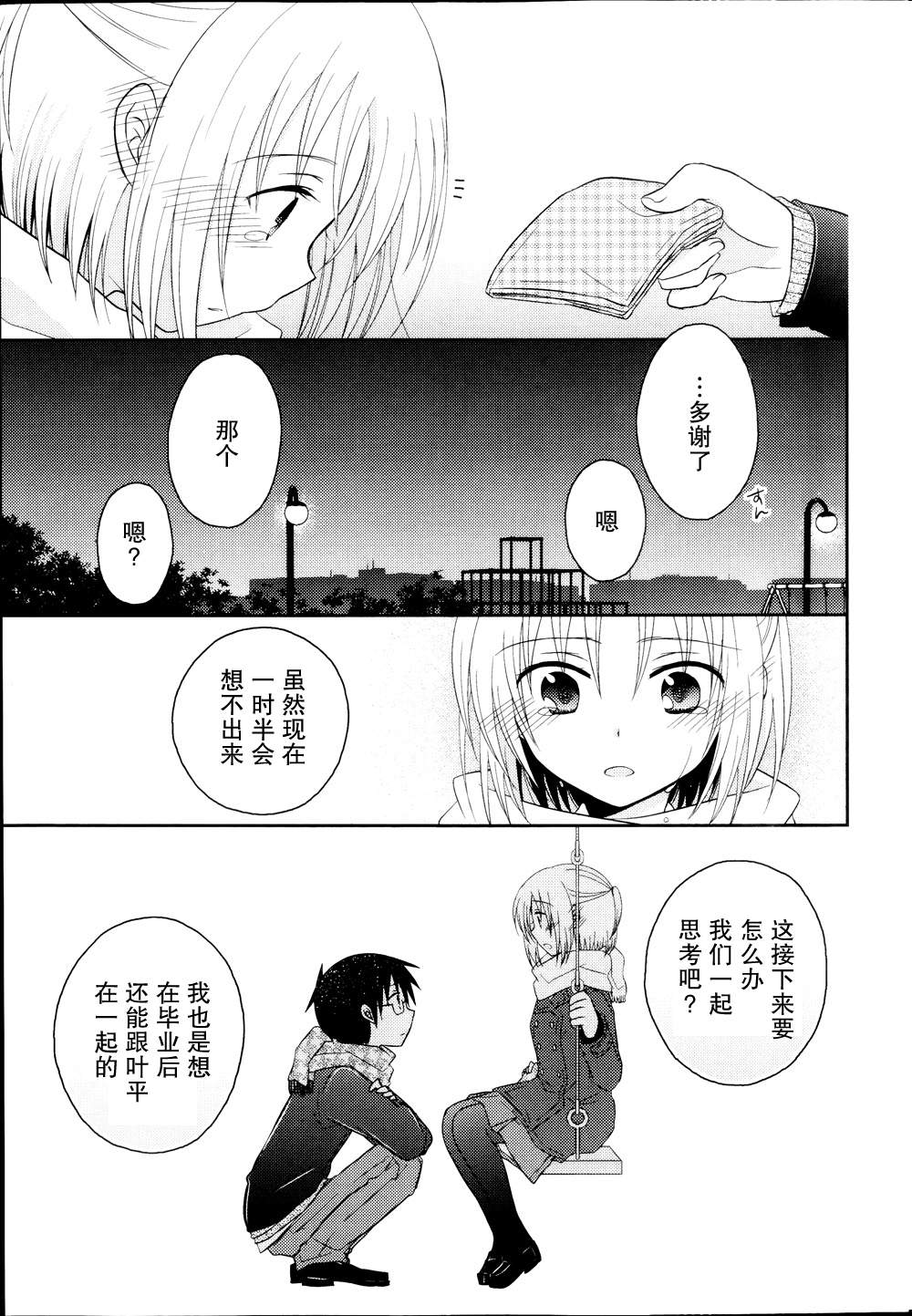 7时间目的音符漫画-图21