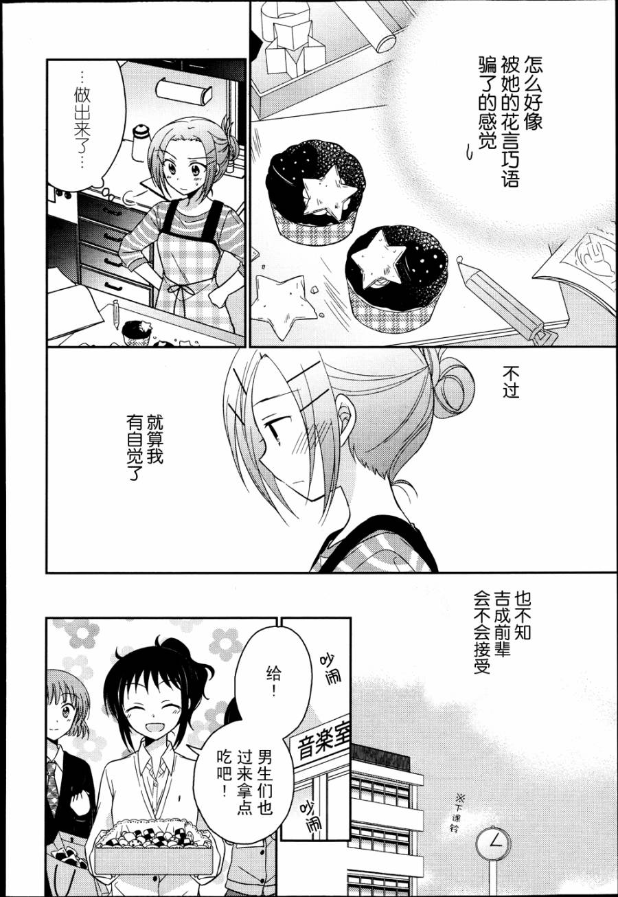 7时间目的音符第25话图