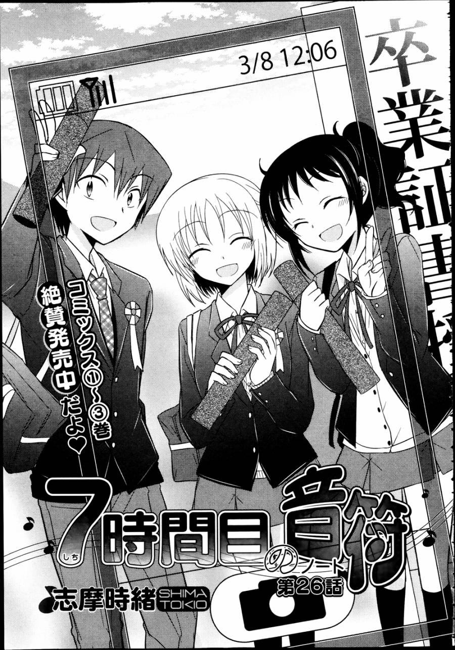 7时间目的音符第26话第1页