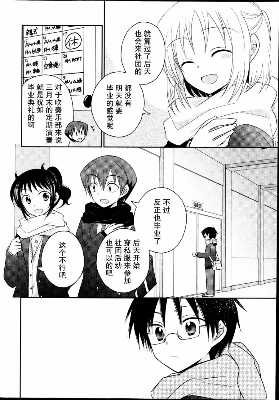 7时间目的音符漫画-图3