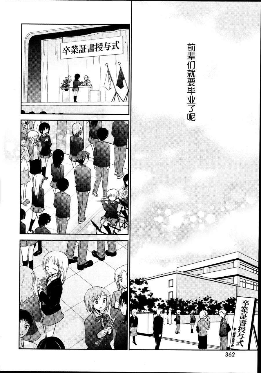 7时间目的音符漫画-图5