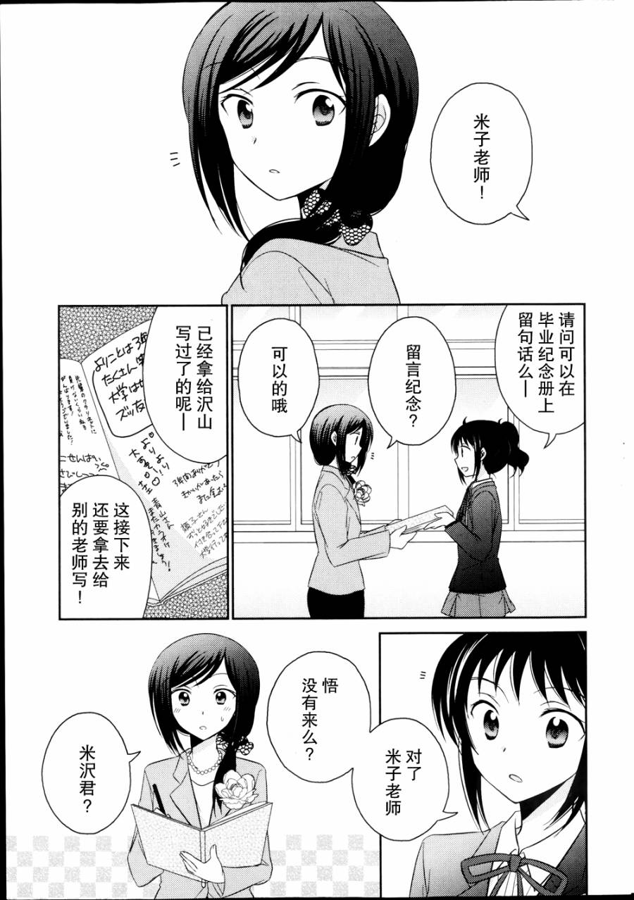 7时间目的音符漫画-图6