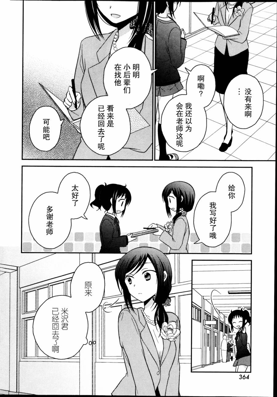 7时间目的音符漫画-图7