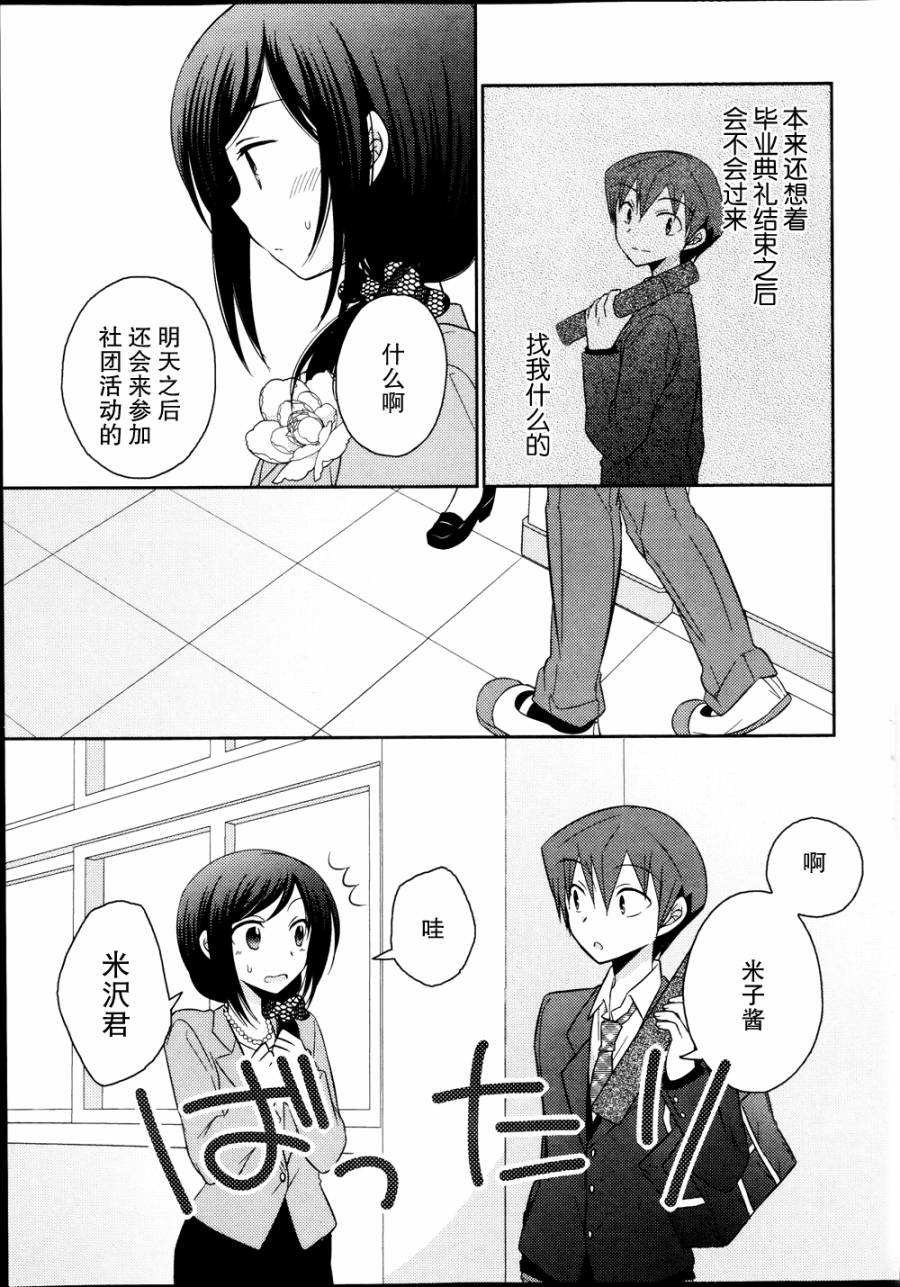 7时间目的音符漫画-图8