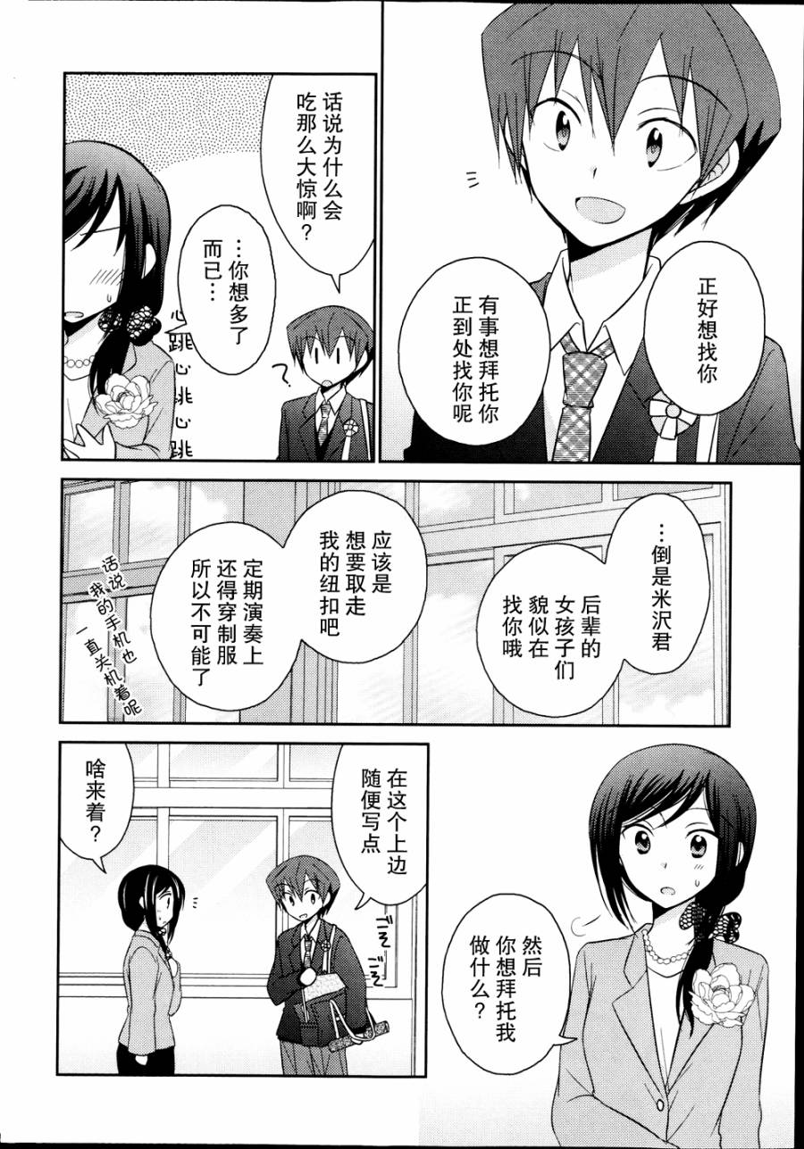 7时间目的音符漫画-图9