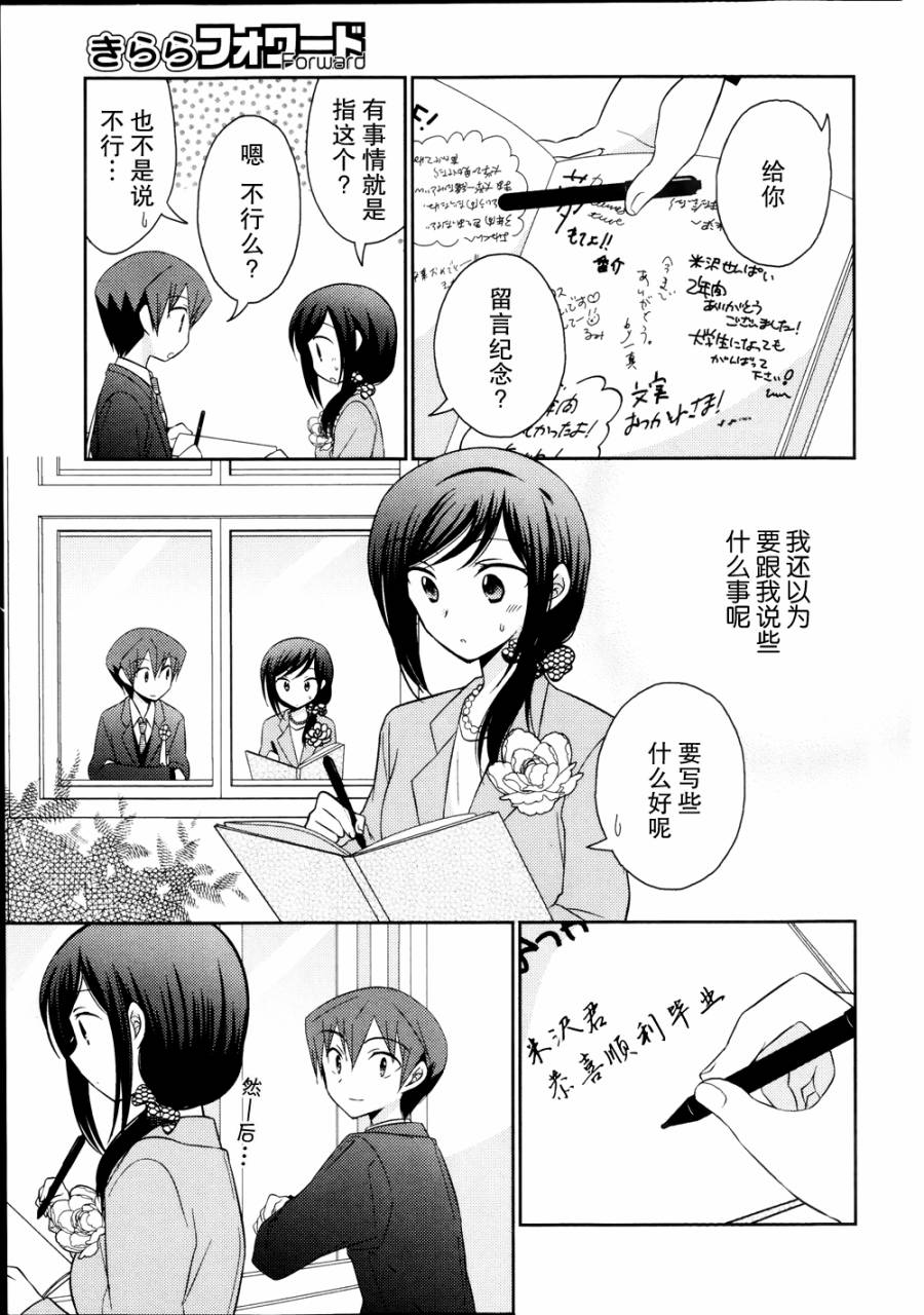 7时间目的音符漫画-图10