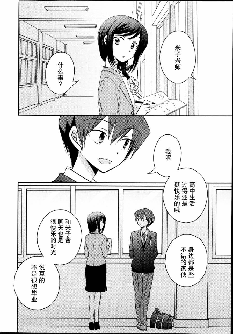7时间目的音符漫画-图11