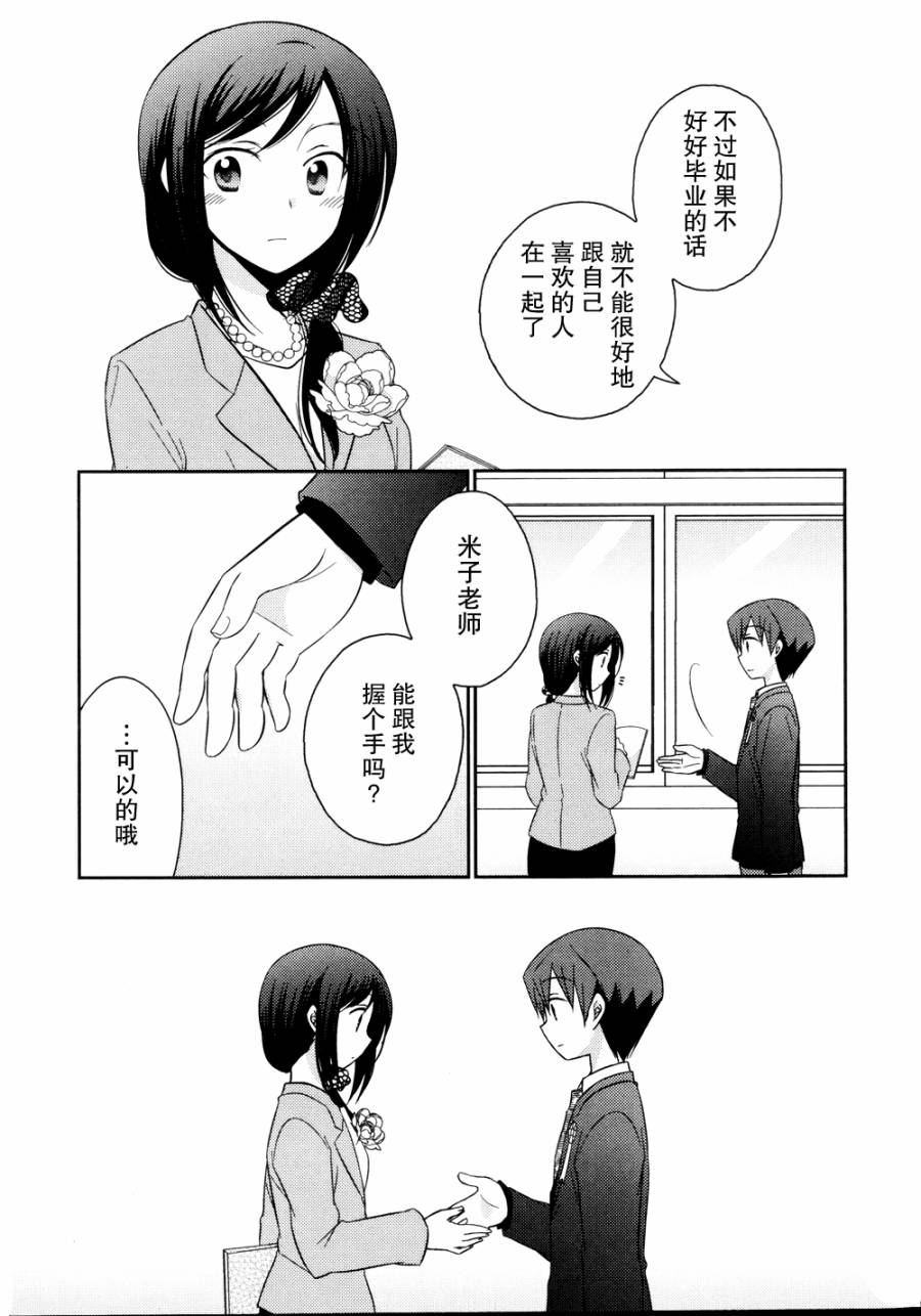 7时间目的音符漫画-图12